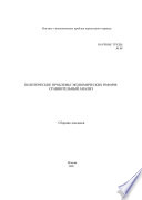 Политические проблемы экономических реформ: сравнительный анализ