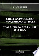 Система русского гражданского права