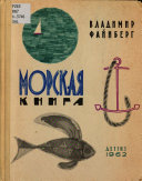 Морская книга