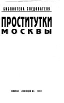 Проститутки Москвы