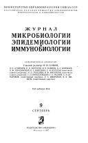 Zhurnal mikrobiologii, ėpidemiologii i immunobiologii