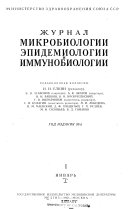 Zhurnal mikrobiologii, ėpidemiologii i immunobiologii