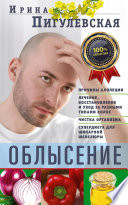 Облысение. Причины алопеции. Лечение, восстановление и уход за разными типами волос. Чистка организма. Супердиета для шикарной шевелюры