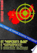 От «Морского Льва» к «Барбароссе»: в поисках выхода