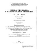 Мировая экономика и международные отношения