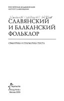 Славянский и балканский фол'клор