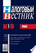 Налоговый вестник