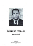 Blizhnie Tolkachi