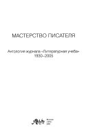 Мастерство писателя