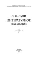 Литературное наследие