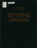 Вертоград