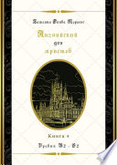 Английский для юристов. Уровни В2—С2. Книга 4