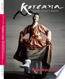 Koreana - Winter 2012 (Russian)