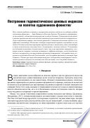 Построение гедонистических ценовых индексов на полотна художников-фовистов