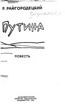 Putina