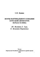 Поэты маргинального сознания в русской литературе начала ХХ века