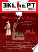 Эксперт No23/2015