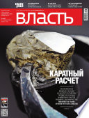 КоммерсантЪ Власть 35-2014