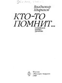 Кто-то помнит--