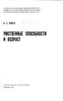 Умственные способности и возраст