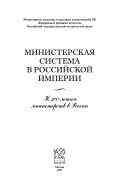 Министерская система в Российской империи