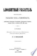 Alfavitnyĭ ukazatelʹ voprosov grazhdanskago prava i sudoproizvodstva