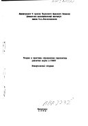 Теория и практика определения перспектив развития науки в РСФСР