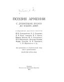 Поэзия Армении с древнейших времен до наших дней, в переводе русских поэтов