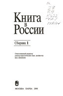Книга в России