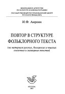 Повтор в структуре фольклорного текста