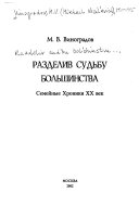 Разделив судьбу большинства