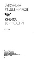 Книга верности