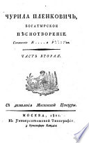 Богатырския повѣсти в стихах