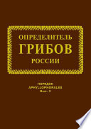 Семейства ателиевые и амилокортициевые