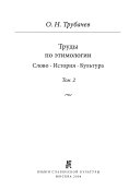 Труды по этимологии