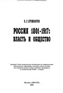 Россия 1801-1917