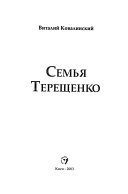 Semʹi︠a︡ Tereshchenko