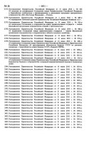 Собрание законодательства Российской Федерации