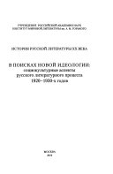 В поисках новой идеологии