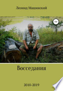 Восседания