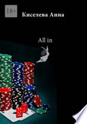 All in