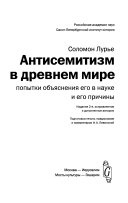 Антисемитизм в древнем мире