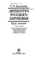 Литература русского зарубежья