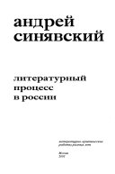 Литературный процесс в России