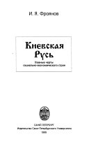 Киевская Русь