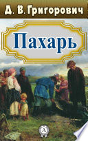 Пахарь