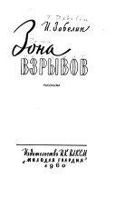 Зона взрывов