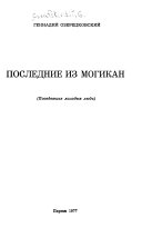 Последние из могикан