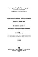 Ezhegodnik iberiĭsko-kavkazskogo i͡azykoznanii͡a
