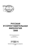 Русская и сопоставительная филология